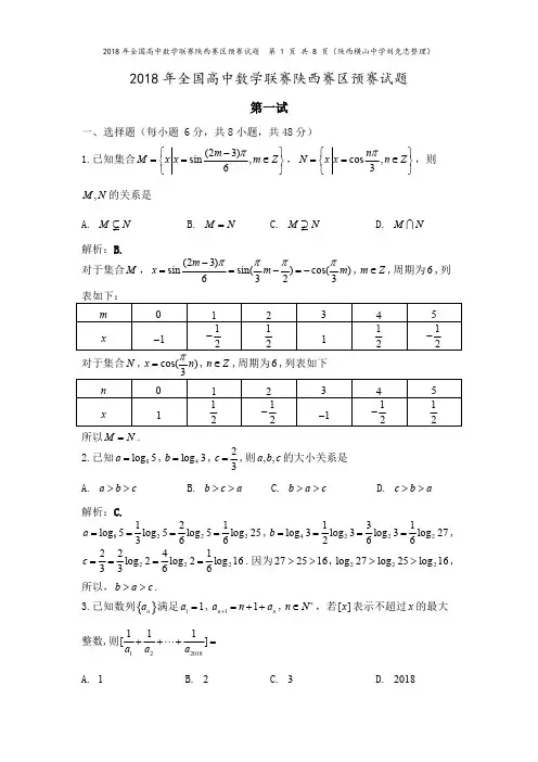 陕西省数学竞赛试题及解答