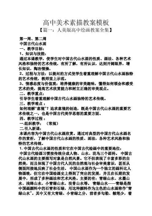 高中美术素描教案模板