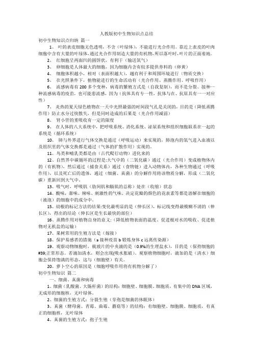 人教版初中生物知识点总结