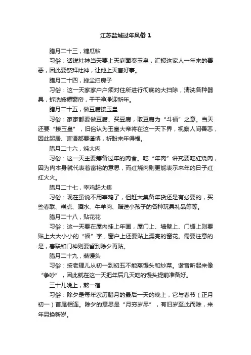 江苏盐城过年风俗