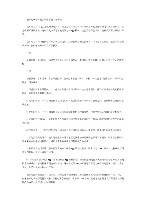 最好的软件开发公司排名前十有哪些
