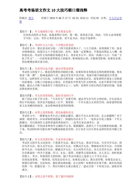 高考考场语文作文10大技巧顺口溜浅释