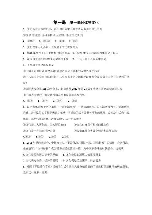 人教版必修三第一课第一框题体味文化作业