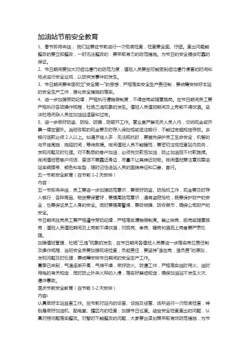 加油站节前安全教育