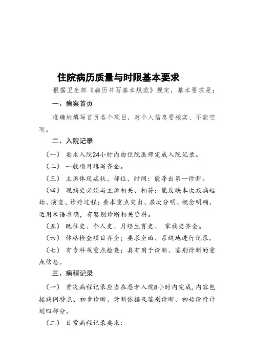 电子病历的书写规范制度