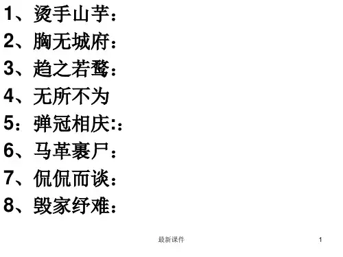 《赵氏孤儿》PPT课件