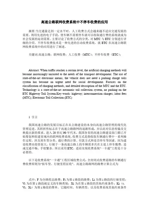 高速公路联网收费系统中不停车收费的应用
