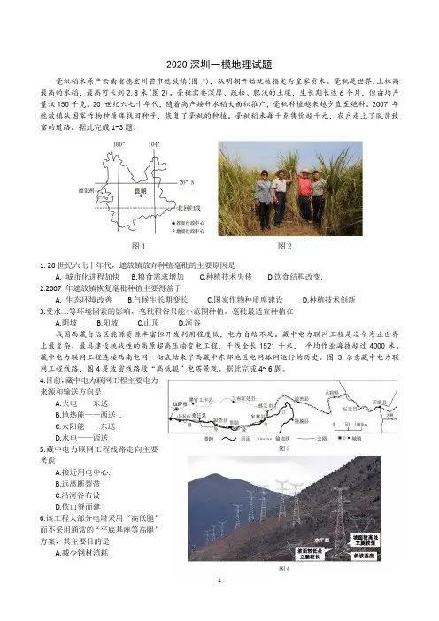 2020深圳一模地理试题(word版)