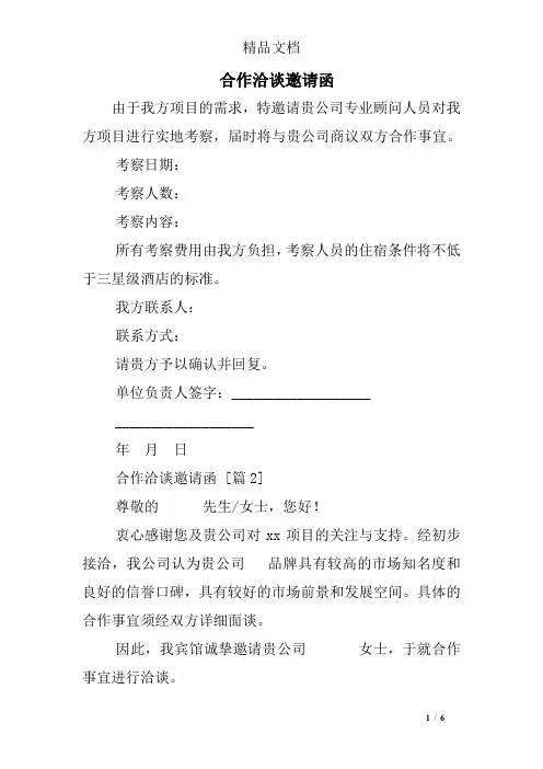 合作洽谈邀请函