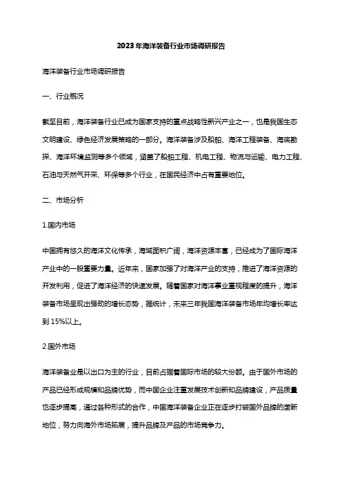 2023年海洋装备行业市场调研报告