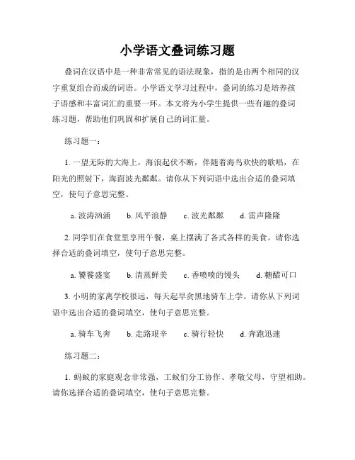 小学语文叠词练习题