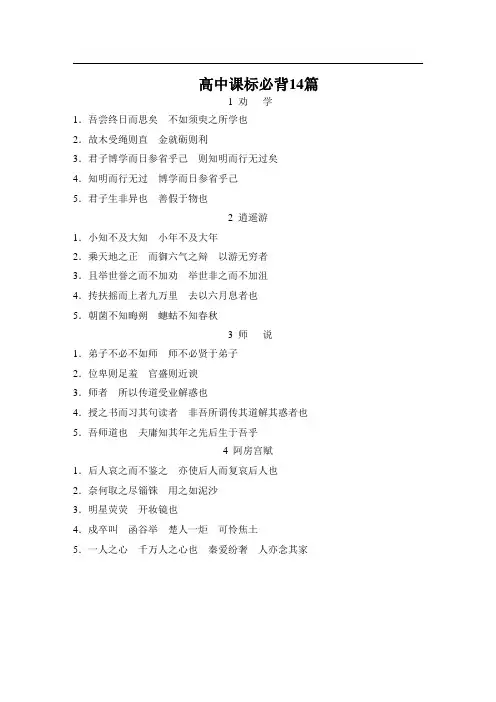 高中课标必背14篇