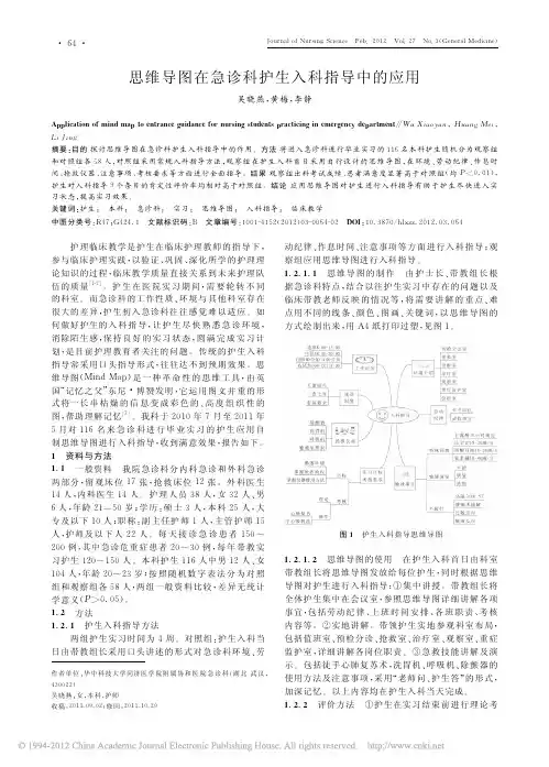 思维导图在急诊科护生入科指导中的应用