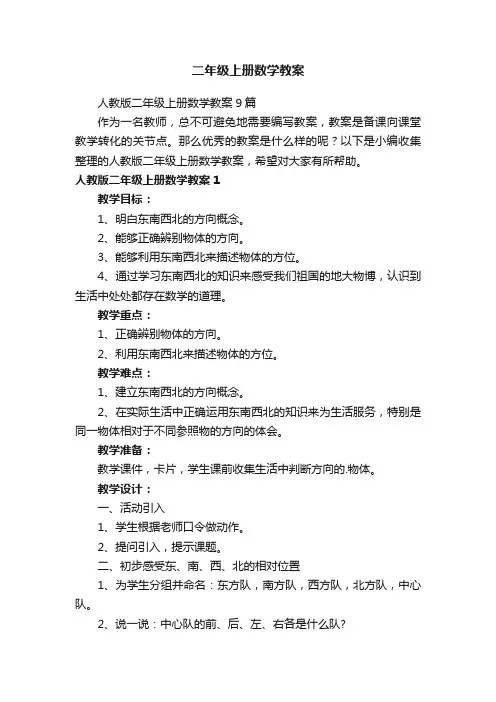 二年级上册数学教案