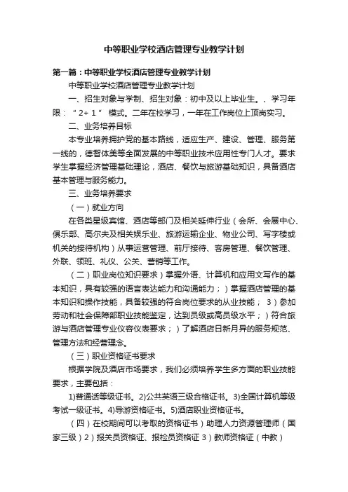 中等职业学校酒店管理专业教学计划