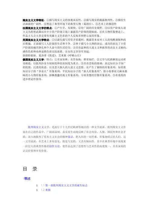 现实主义文学特征