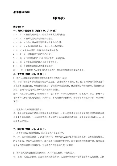东师2017年春季《教育学》期末考核【标准答案】