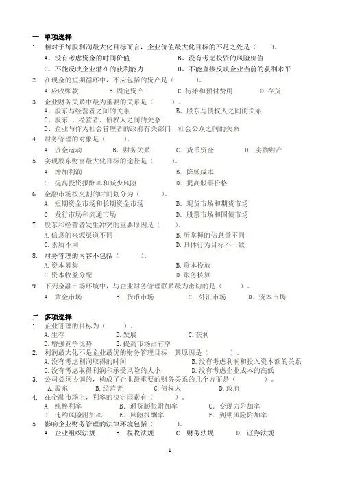 财务管理习题和案例模版第一章