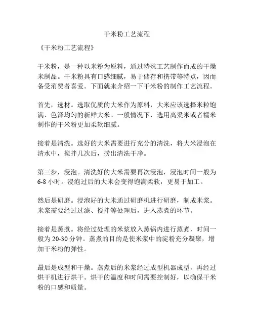 干米粉工艺流程