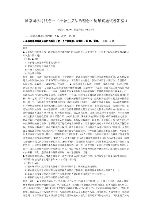 法律职业资格国家司法考试卷一(社会主义法治理念)历年真题试卷汇编4