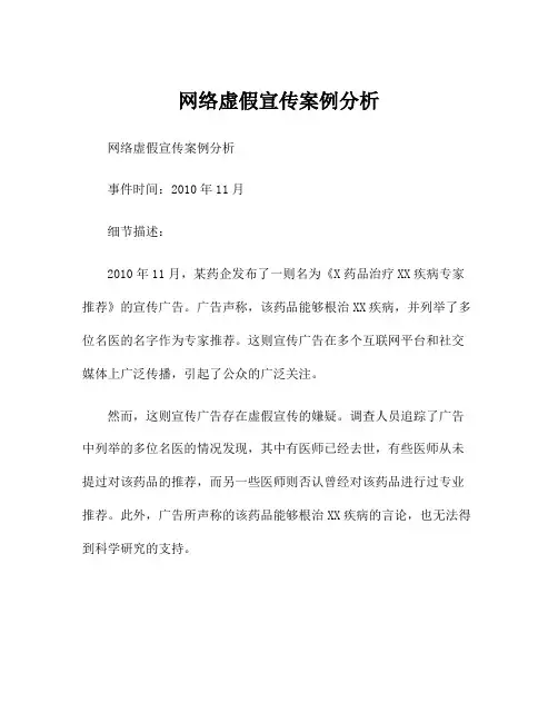 网络虚假宣传案例分析