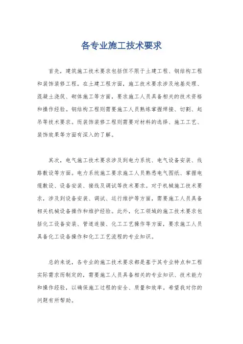各专业施工技术要求