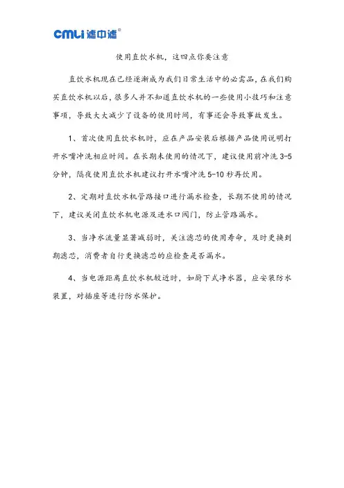 使用直饮水机,这四点你要注意