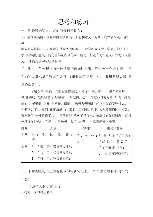 现代汉语课后练习题及参考答案