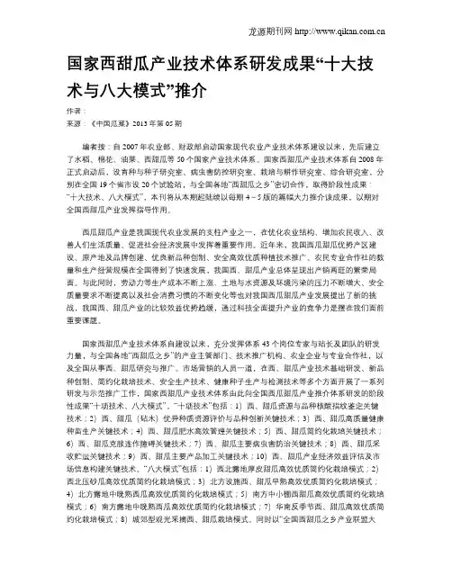国家西甜瓜产业技术体系研发成果“十大技术与八大模式”推介