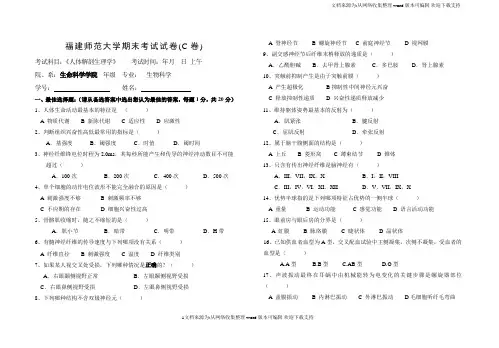 福建师范大学期末考试试卷(A卷)