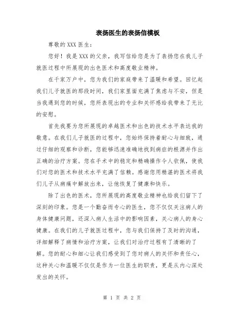 表扬医生的表扬信模板