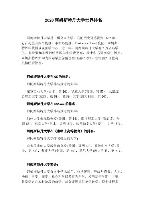 2020阿姆斯特丹大学世界排名