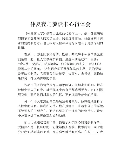 仲夏夜之梦读书心得体会