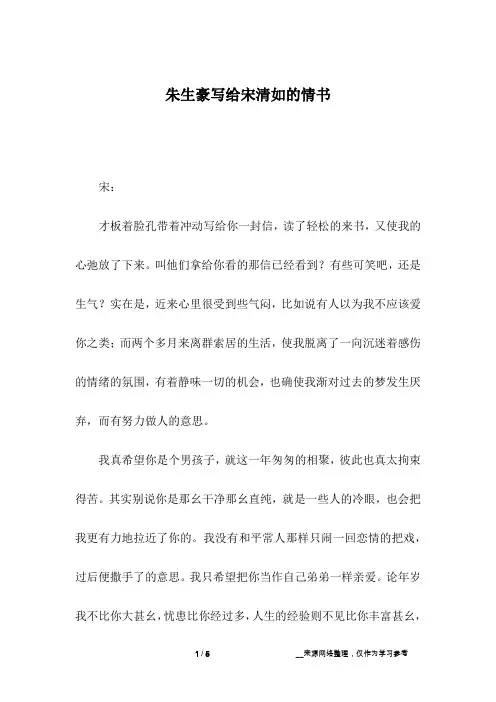 朱生豪写给宋清如的情书