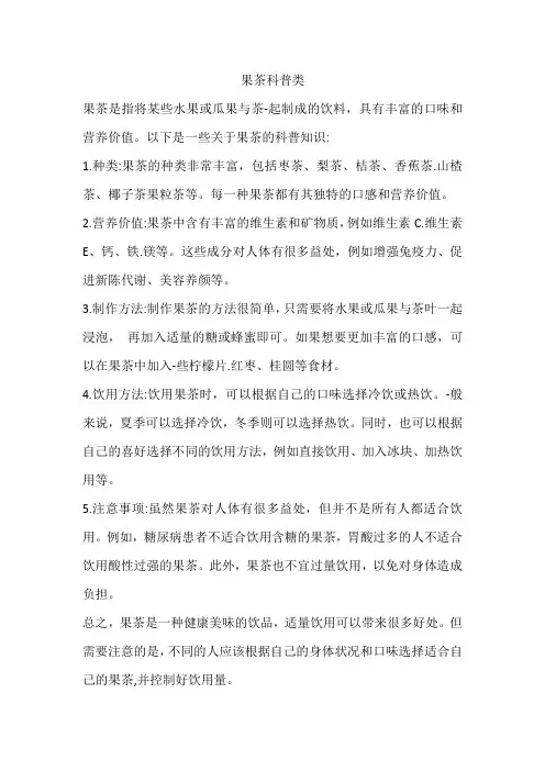 果茶科普类
