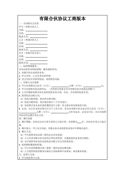 有限合伙协议工商版本
