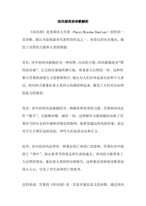 西风颂英语诗歌解析