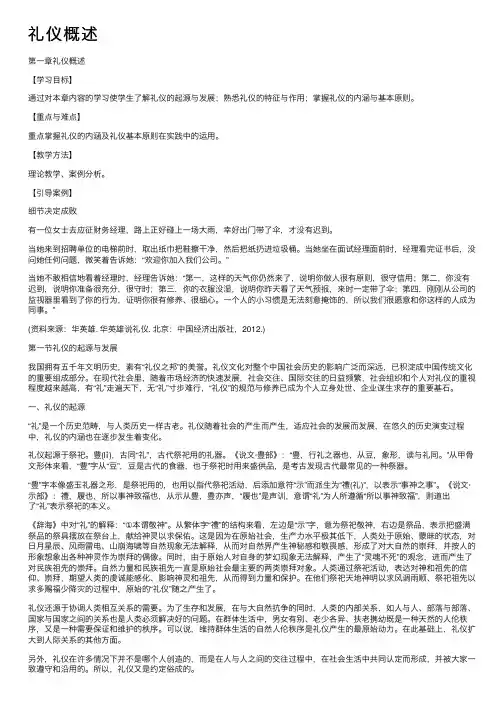 礼仪概述——精选推荐