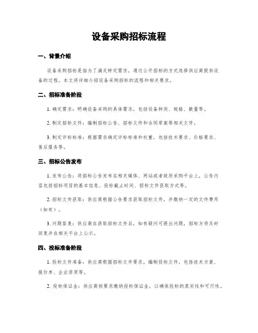 设备采购招标流程