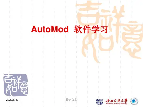 AUTOMODE 课件