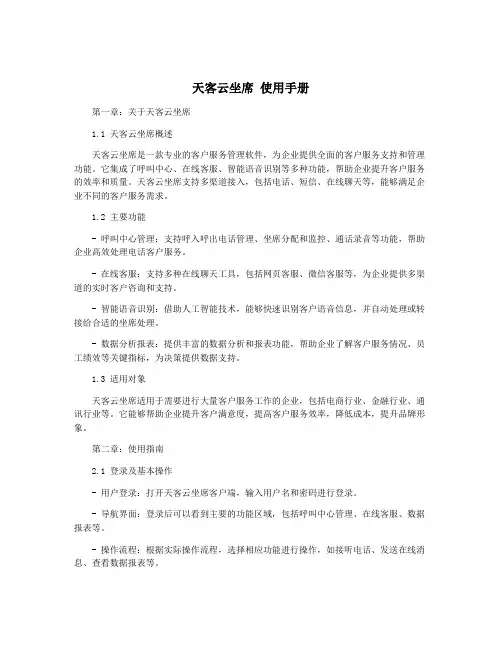 天客云坐席 使用手册