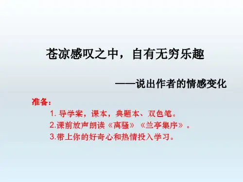 高中语文《兰亭集序》复习课件