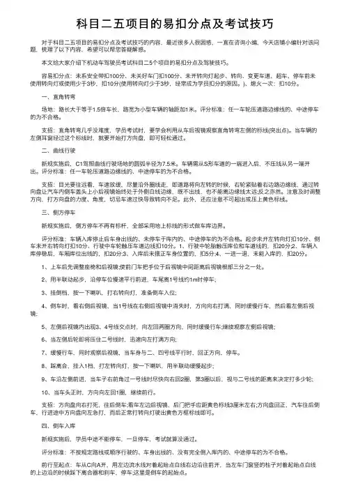 科目二五项目的易扣分点及考试技巧