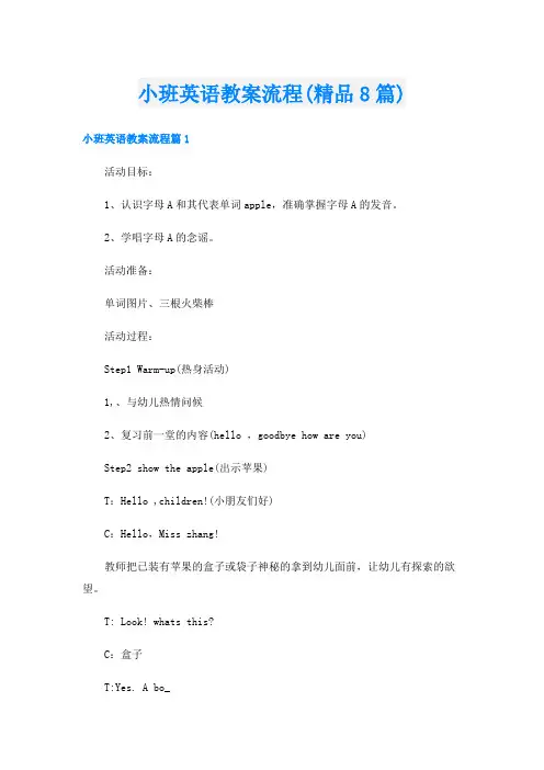 小班英语教案流程(精品8篇)