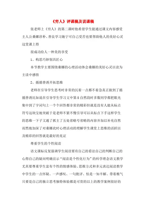 《穷人》评课稿及说课稿