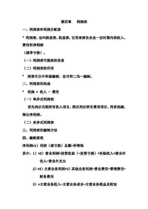 利润表和利润分配表