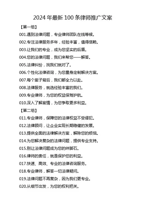 2024年最新100条律师推广文案