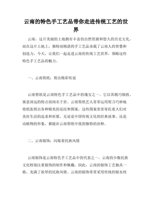 云南的特色手工艺品带你走进传统工艺的世界