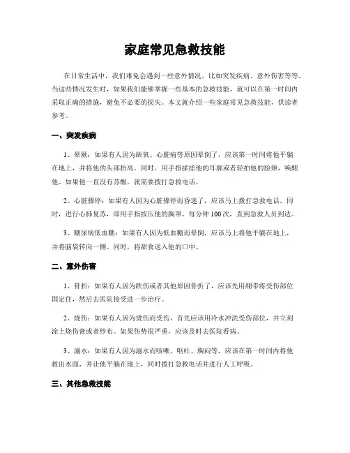 家庭常见急救技能