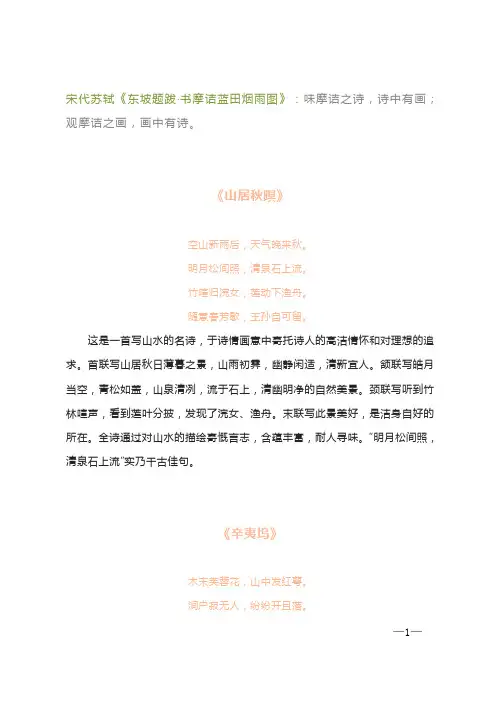 诗中有画画中有诗的诗句